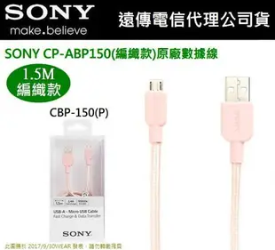 【$299免運】SONY CP-ABP150 Micro USB 傳輸線(快充編織款) 1.5M XA Ultra、XA、Z4 Tablet、Z3+、Z3【遠傳公司貨】