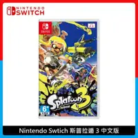 在飛比找法雅客網路商店優惠-Nintendo Switch 斯普拉遁 3 Splasto