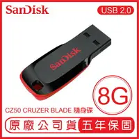 在飛比找樂天市場購物網優惠-【超取免運】SANDISK 8G CRUZER BLADE 