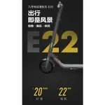 【天翼科技】原廠保固1年 2020年全新小米有品 NINEBOT 九號電動滑板車 E22滑板車