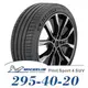 【MICHELIN 米其林】PILOT SPORT 4 SUV 295-40-20（PS4SUV）