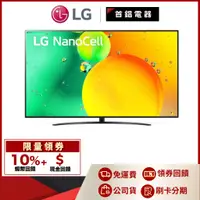 在飛比找蝦皮購物優惠-LG 樂金 43NANO76SQA 43吋 4K 電視