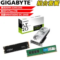 在飛比找PChome24h購物優惠-【組合套餐】美光DDR4 3200 16G記憶體+美光 P3