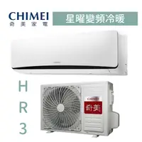 在飛比找蝦皮購物優惠-【台南家電館】奇美分離變頻1級冷暖冷氣4~7坪《RC-S28