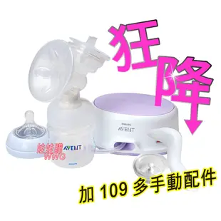 AVENT 新安怡輕乳感單邊電動吸乳器SCF332(下殺 2099免運)加109元多手動閥門+手動握把，轉換成手動吸乳器