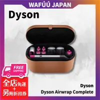 在飛比找蝦皮購物優惠-Dyson 戴森 Airwrap Complete HS01