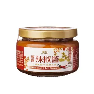 【菇王】鹽麴辣椒醬 150g(全素)