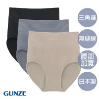 在飛比找博客來優惠-【日本GUNZE】舒適合身收腰無痕小褲3件組(顏色隨機) M