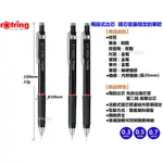 ROTRING RAPID 自動鉛筆