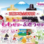 日本進口食品🇯🇵 AS國產100%天然 果汁 寶石果凍 /蘋果/水蜜桃//葡萄 箱裝日本原裝