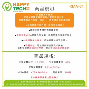 【HappyTech】XMA-04 無孔支架專用 27吋 無VESA壁掛孔螢幕支架延伸板 無孔固定架