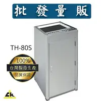 在飛比找樂天市場購物網優惠-【鐵金鋼】TH-80S 不銹鋼垃圾桶 回收桶/回收架/垃圾桶