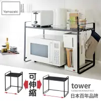 在飛比找momo購物網優惠-【YAMAZAKI】tower伸縮式微波爐架-黑(廚房電器架