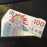 7-11 統一集團 禮券 面額100元 10張1份