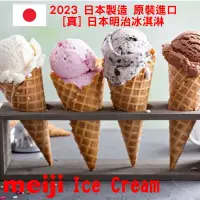 在飛比找蝦皮購物優惠-[日本製造 原裝進口] 明治Meiji冰淇淋 樂天LOTTE