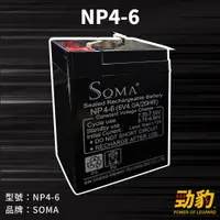 在飛比找蝦皮購物優惠-SOMA【NP4-6】電動車電池 窄版PIN頭 4.8mm 