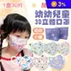 【MissMix】1-8歲 3D立體兒童醫用口罩(30入/盒) 七款任選