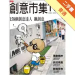 創意市集101[二手書_普通]11315625529 TAAZE讀冊生活網路書店