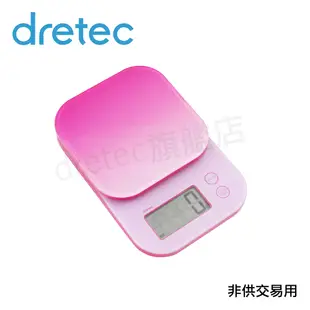 【dretec旗艦店】日本dretec「炫色」觸碰式料理電子秤 2kg/0.1g KS-600PK 漸層粉