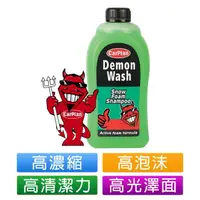 在飛比找momo購物網優惠-【CarPlan卡派爾】Demon Wash 洗車淨魔