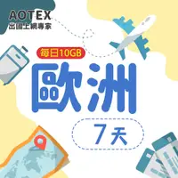 在飛比找PChome24h購物優惠-【AOTEX】7天歐洲上網卡每日10GB高速流量SIM卡英國