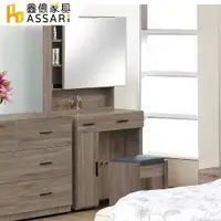 在飛比找ETMall東森購物網優惠-【ASSARI】珂琪2.6尺化妝桌椅組(寬80x深43x高1