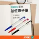 Penrote筆樂 油性原子筆 圓珠筆 藍筆 紅筆 黑筆 辦公用品 筆 文具 辦公用品 文書用品 【WJ0085】