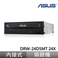 在飛比找momo購物網優惠-【ASUS 華碩】DRW-24D5MT 24X 內接DVD燒