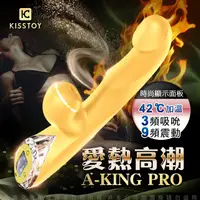 在飛比找PChome24h購物優惠-KISTOY A-king Pro 秒愛浪潮 吸吮加溫按摩棒