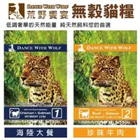 在飛比找新光三越 skm online優惠-Dance With Wolf荒野饗宴之與狼共舞-珍味牛肉(