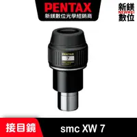 在飛比找蝦皮商城優惠-PENTAX smc XW 7 接目鏡