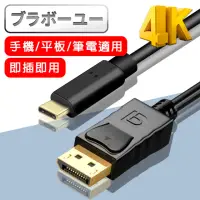 在飛比找momo購物網優惠-【百寶屋】Type-c to Displayport公 4K