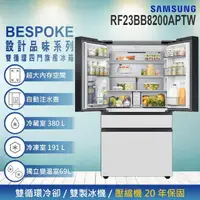 在飛比找momo購物網優惠-【SAMSUNG 三星】640公升 BESPOKE設計品味系