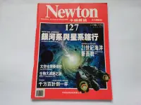 在飛比找Yahoo!奇摩拍賣優惠-Newton 牛頓雜誌 國際中文版 第127期 1993年/