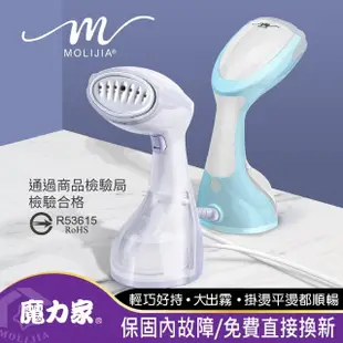 【MOLIJIA 魔力家】好熨氣 手持式蒸氣掛燙機-超值2入組/電熨斗/熨燙機/燙衣機/蒸汽燙衣/整燙(BY010067)