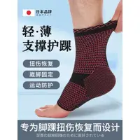 在飛比找ETMall東森購物網優惠-日本護腳踝套護踝防崴腳專業扭傷護具護裸腳踝護套腳腕腕關節保暖