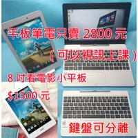 在飛比找蝦皮購物優惠-ASUS 華碩10吋筆電/平板四核心二合一平板win10電腦