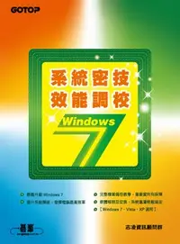 在飛比找誠品線上優惠-Windows 7系統密技．效能調校