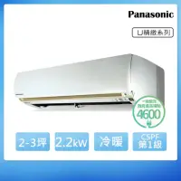 在飛比找momo購物網優惠-【Panasonic 國際牌】2-3坪一級能效冷暖變頻分離式