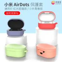 在飛比找蝦皮購物優惠-適用 紅米 Redmi AirDots 超值版 / 小米青春