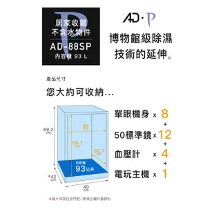 收藏家93公升暢銷經典型電子防潮箱 AD-88SP 福利品最後二台(外島無法配送)