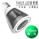 【台灣製】LED燈泡(A60,PAR20)｜青光(500-515nm)｜E27頭｜聚光型｜*化學工業檢驗螢光 動物植物生物實驗 礦石生物鑑識 特殊照明訂製