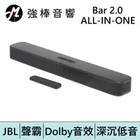 在飛比找蝦皮商城優惠-JBL Bar 2.0 ALL-IN-ONE 家庭劇院喇叭 