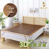 在飛比找蝦皮購物優惠-【BSET寢飾】麻將蓆 3D碳化 涼蓆 單人 雙人 加大 特