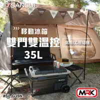 在飛比找MyRack車架專家優惠-【MRK】SANSUI 山水 雙門雙溫控行動冰箱 35L 小