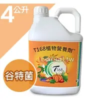 在飛比找蝦皮購物優惠-【全館590免運】T168 Biopromoter植物生長營