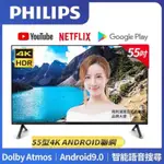 【PHILIPS 飛利浦】55吋4K聯網電視 55PUH8215 可觀看 NETFLIX / DISNEY +