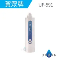 在飛比找蝦皮商城優惠-【賀眾牌】UF-591 UF591 591 5微米PP 纖維