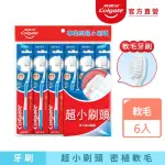 【COLGATE 高露潔】專業型超小刷頭牙刷6入(軟毛牙刷)