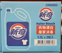 在飛比找Yahoo!奇摩拍賣優惠-【小如的店】COSTCO好市多代購~HAITER 新奇 漂白